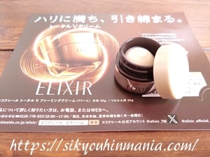 エリクシール Vクリーム無料サンプル