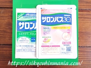 サロンパス試供品