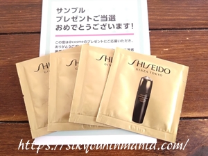 SHISEIDO 薬用美白保湿液無料サンプル