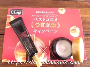 オバジXシリーズ美容液＆クリーム無料サンプルセット