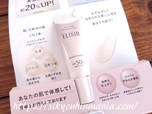 エリクシール デーケアレボリューション ブライトニング無料サンプル