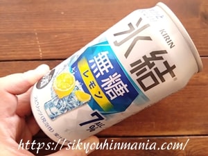 キリン氷結無糖レモン