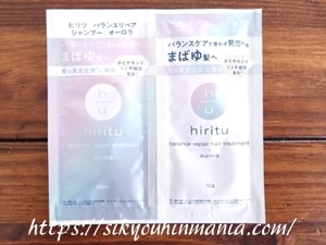 ヒリツ シャンプー＆トリートメント無料サンプル