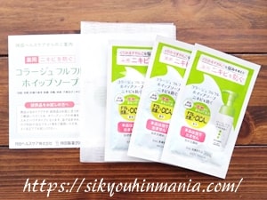 コラージュフルフル ホイップソープ無料サンプル