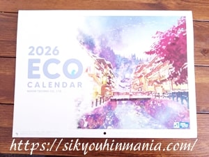 2026年エコカレンダー