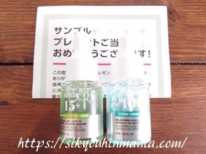 アヌア 美容液2品無料サンプルセット
