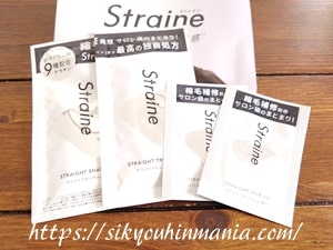 ストレインシャンプー無料サンプルセット