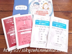 コラージュフルフル頭皮ケアシャンプー＆リキッドソープ無料サンプル