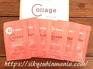 コラージュリペアローション無料サンプルセット