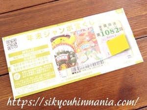 年末ジャンボ宝くじ