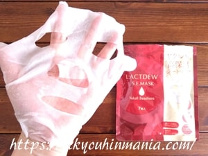 ラクトデュウ S.E.マスク