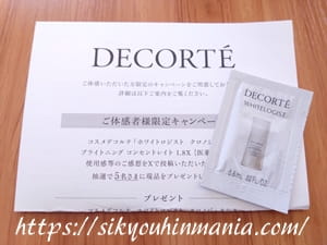 コスメデコルテ ホワイトロジスト美白美容液サンプル