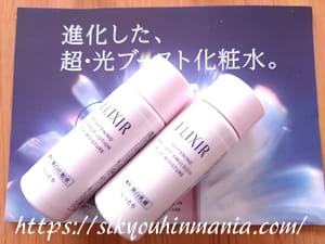 エリクシール 光ブースト化粧水＆乳液サンプルセット