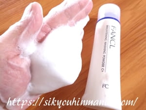 ファンケル 洗顔パウダー